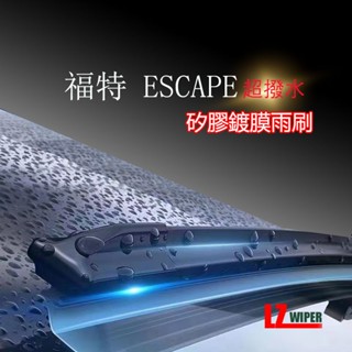 【矽膠雨刷】福特 ESCAPE 2000~2013年 19+19寸 矽膠鍍膜雨刷 矽膠後雨刷 雨刷膠條