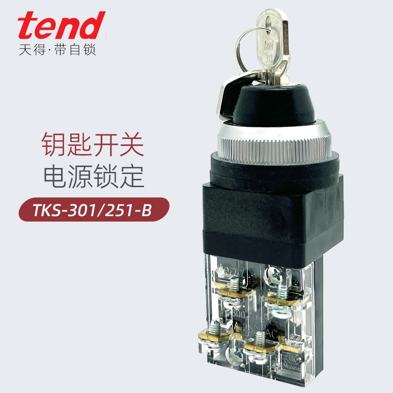 tend天得TKS-30旋鈕開關TKS-3012帶鑰匙TKS-25電鎖定30mm二檔3檔自鎖25mm安裝孔徑