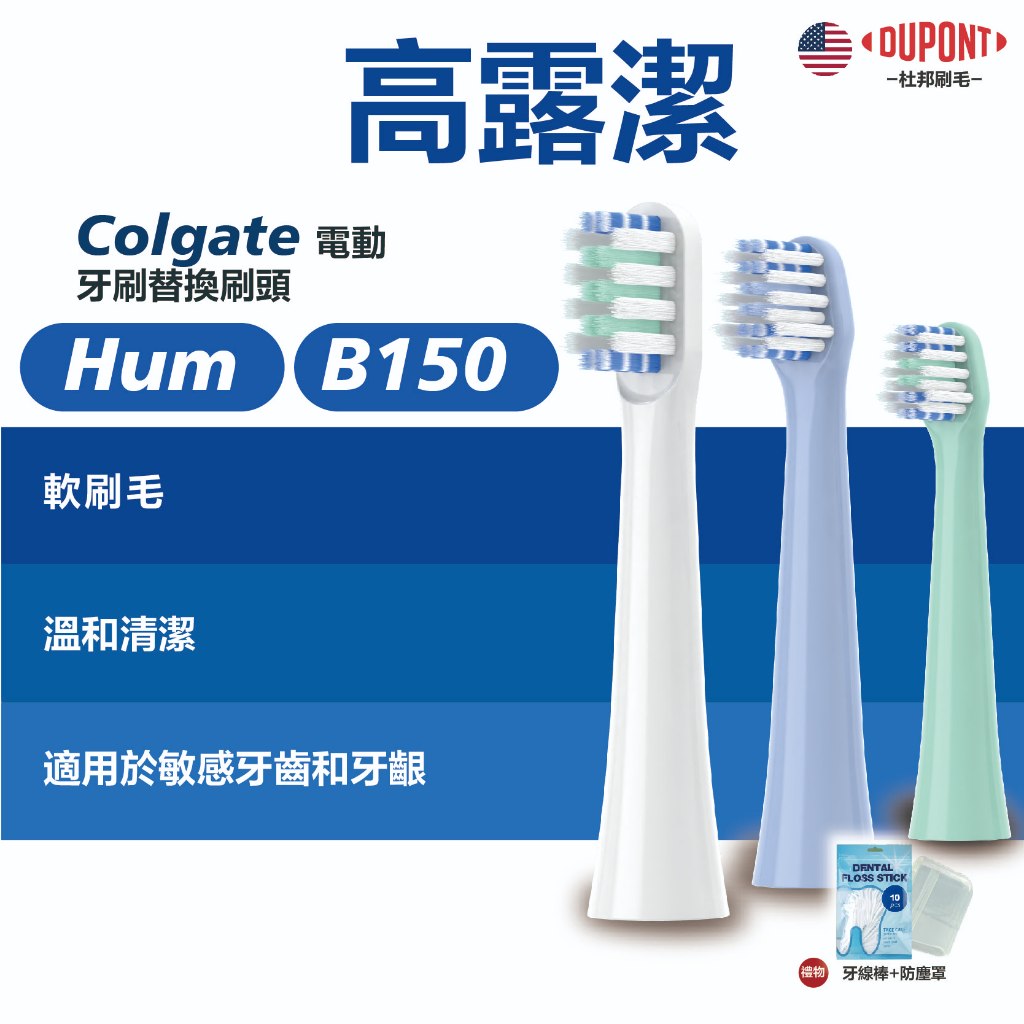 適用於OMRON 高露潔 HUM/B150 電動牙刷頭臨床歐姆龍 B150 聲波振動電動軟牙刷 &lt;包括 2 節 AAA