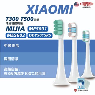 XIAOMI 小米 Mijia 牙刷頭更換 T300 T500 MES601 MES602 三支混合装