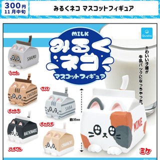 現貨日本正版Qualia扭蛋貓咪牛奶盒造型公仔暹羅貓擺件玩具