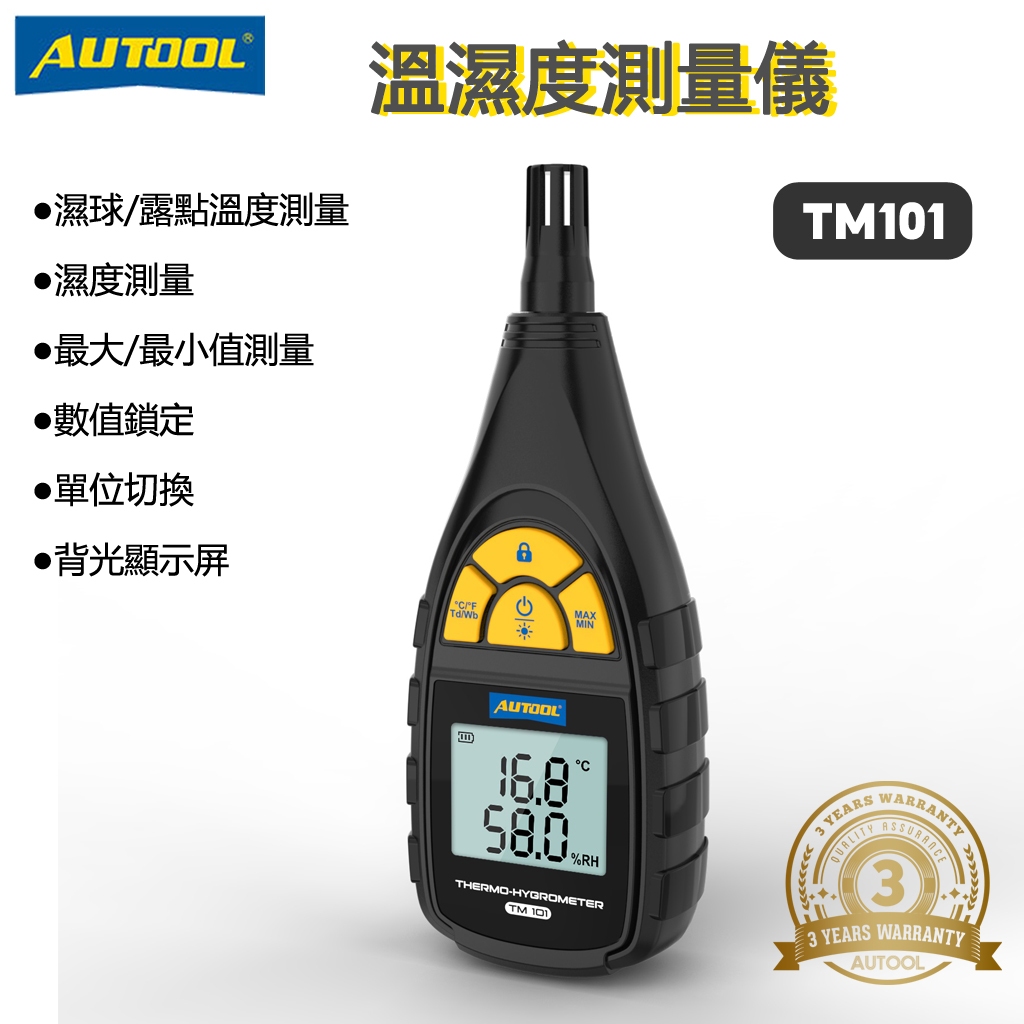 AUTOOL TM101 溫溼度測量儀 溫溼度計 數字溫溼度計高精度 溼球露點溫度計