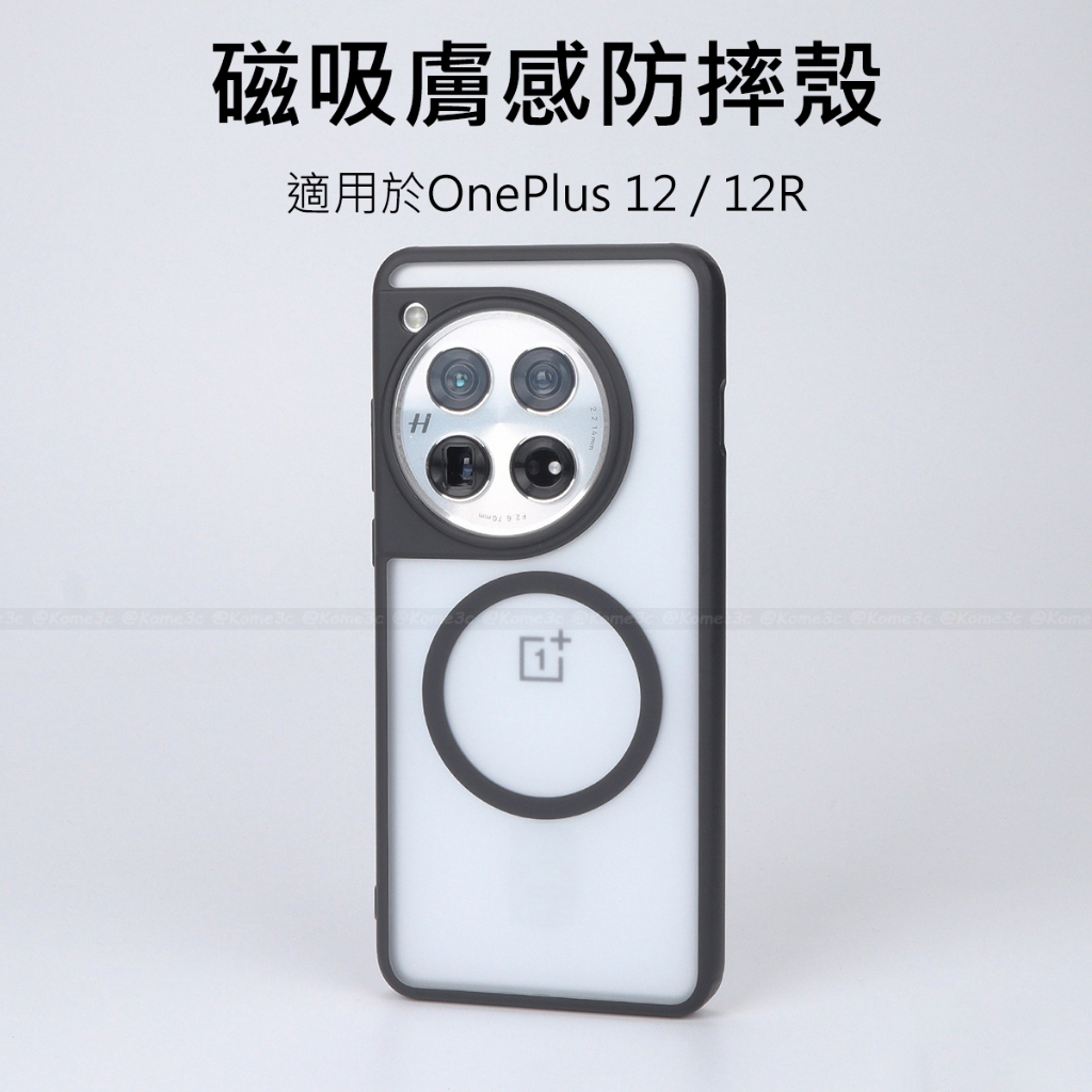 一加 OnePlus 12 12R 手機殼 保護殼 硬殼 防摔 透明