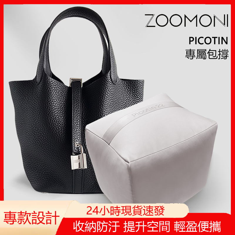 zoomoni 適用於 H家 Picotin18 22 菜籃子 內袋 定型神器 撐包 枕頭 包撐