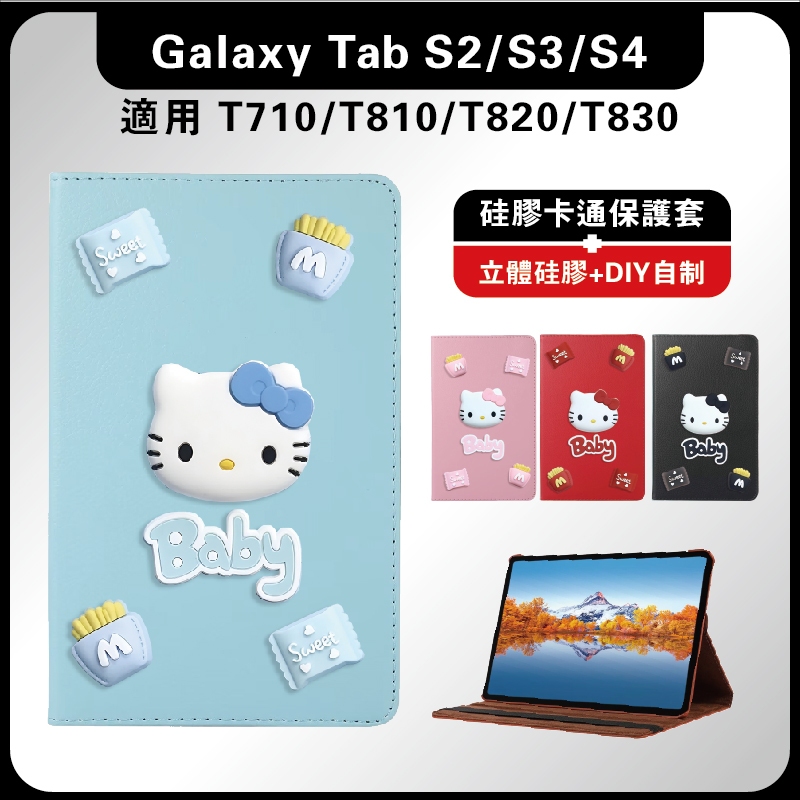 T715 S2 T825 防摔護套 T815皮套 T820卡通皮套 Tab S4 T830 客製保護套