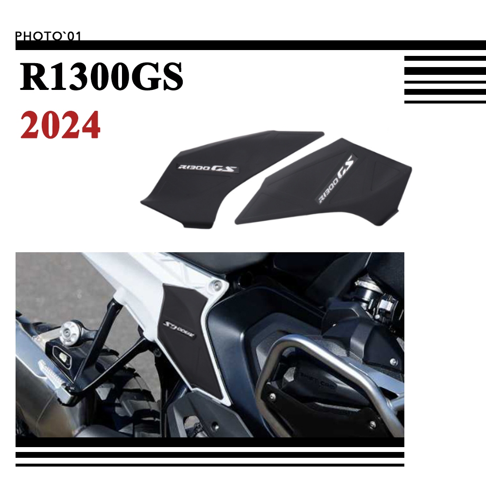 適用Yamaha BMW R1300GS R 1300GS 側板 側面保護罩 貼紙 車身護罩 保護貼
