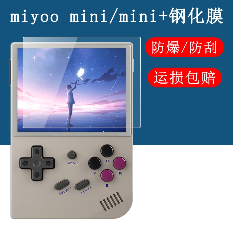 miyoo mini開源掌機鋼化膜mini Plus螢幕保護膜3.5英寸mini+便攜式掌上游戲機貼膜高清防爆玻璃膜