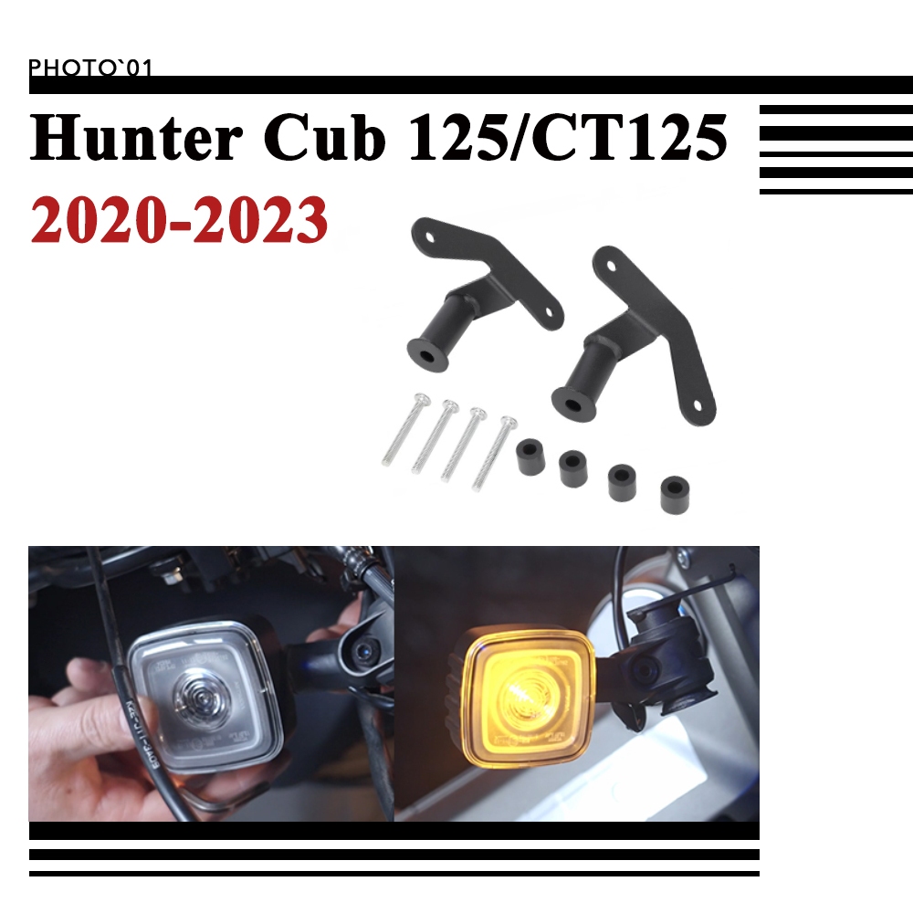 適用Honda CT125 Hunter Cub 125 轉向燈 方向燈 提示燈 轉彎燈 支架