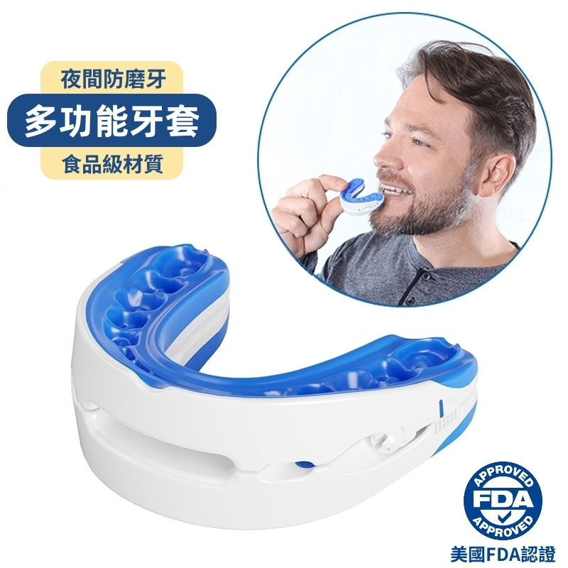 防磨牙牙套 德國口呼吸矯正器 夜間防止打呼嚕 定製成人兒童護齒 咬合墊 保護牙齒