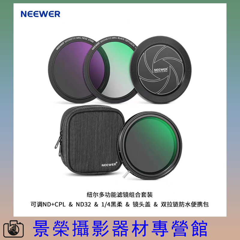 NEEWER 紐爾 58-82mm 可調 磁吸 VND CPL 黑柔 濾鏡套裝 二合一 減光鏡 偏振鏡 相機濾鏡 鏡頭蓋