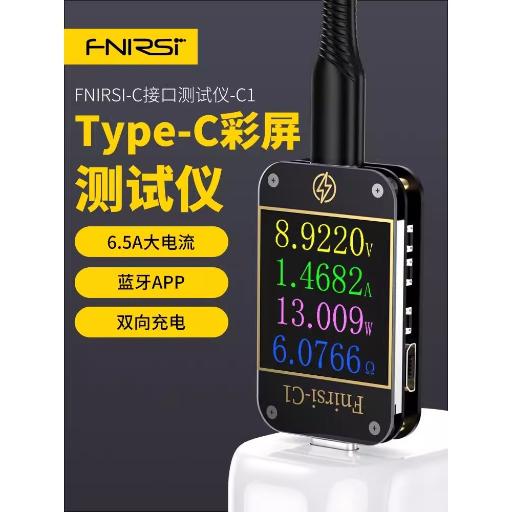 FNIRSI-C1型- C PD觸發器USB-C電壓表電流表快速充電協議測試型- C電錶電源測試與PC軟體
