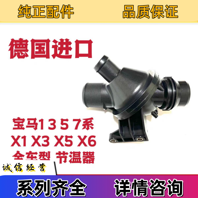 適用於寶馬1係3係5係7係X1X3X5X6 N20 B48節溫器 電子節溫器