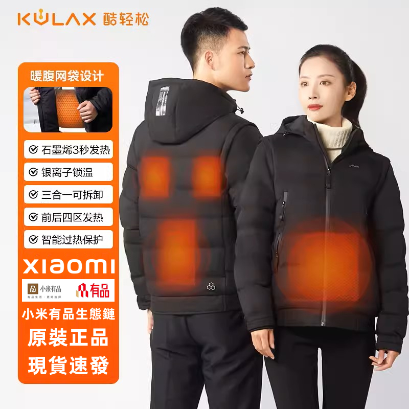 【小米有品】Kulax石墨烯智能加熱發熱棉服外套風衣 冬季電熱保暖棉衣 四區三檔溫控 銀離子鎖溫 三合一可拆洗 男女同款