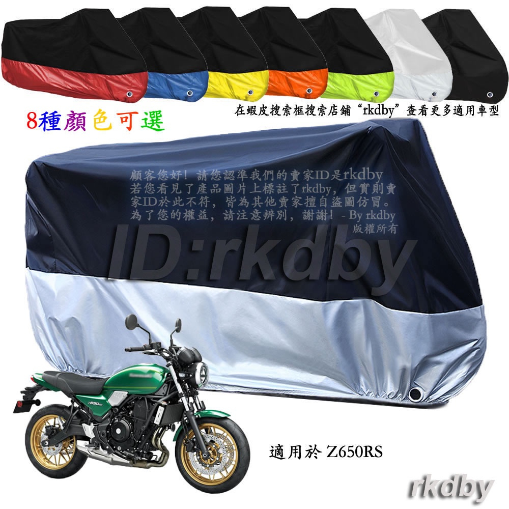 適用於 Z650RS Z650 RS 機車套車罩車衣摩托车防塵防晒罩