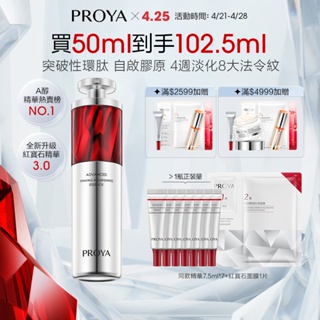 PROYA 珀萊雅 紅寶石A醇精華液2.0 30ml 保濕保養品臉部乳