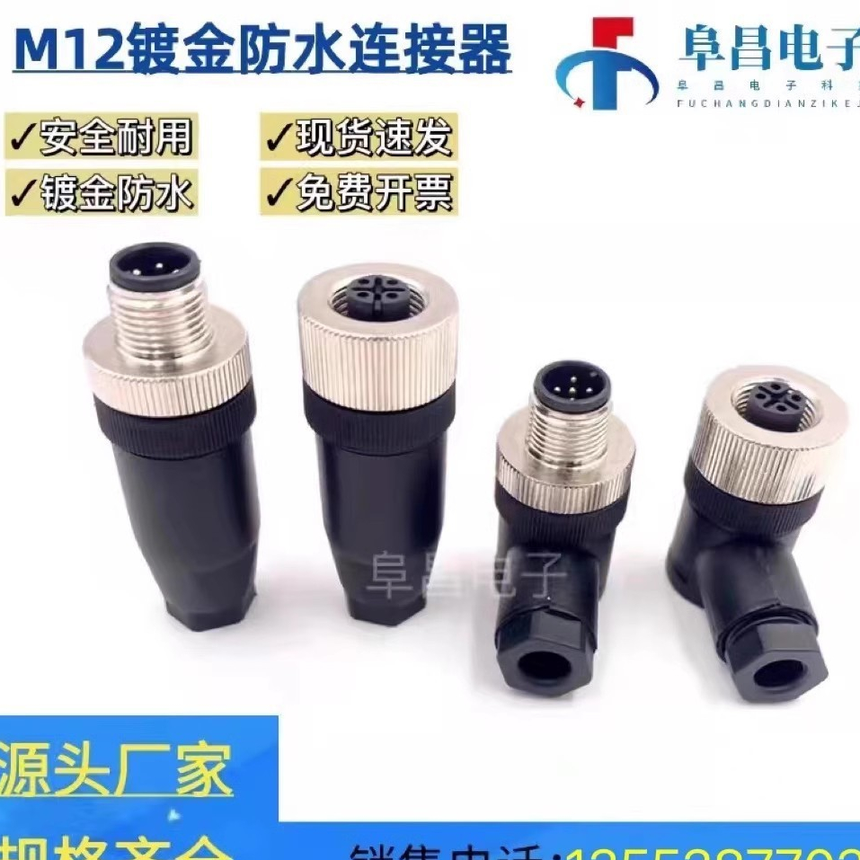 M12連接器4芯5芯8芯12針孔公母免焊插頭航空插座螺絲接插件傳感器