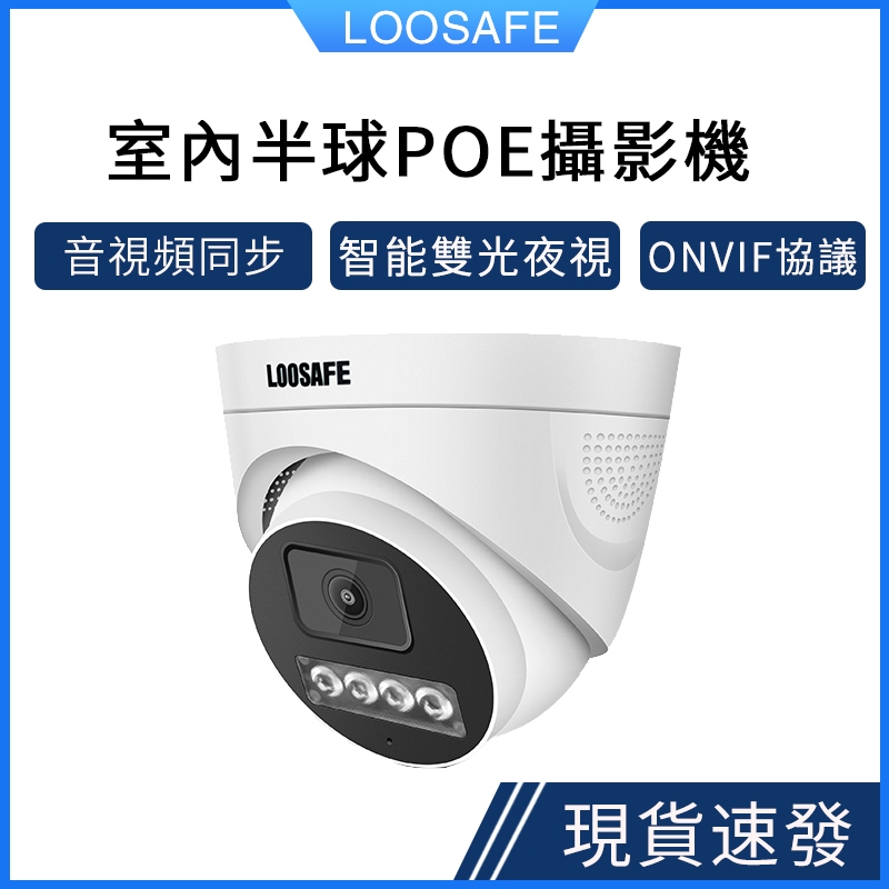 500萬/800萬網路監視器POE供電半球攝影機4K/5MP高清夜視室內攝像頭H.265支援Onvif協定錄影主機NVR