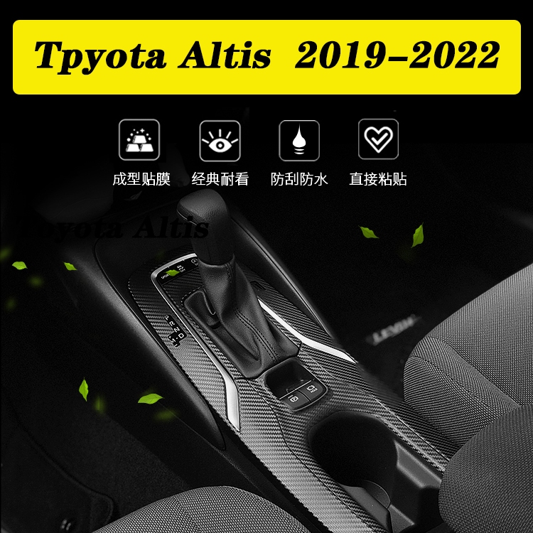 Toyota 12代Altis 阿提斯內裝卡夢貼紙 中控排擋 電動窗扶手 中柱防踢膜 儀表飾條 內飾碳纖維改裝貼膜