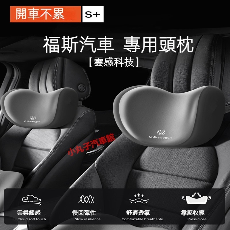VW 福斯 汽車頭枕 護頸枕 T-ROC TIGUAN T-CROSS PASSAT 座椅 腰靠墊 記憶棉 靠枕墊