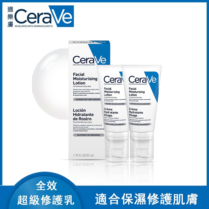 CeraVe適樂膚 全效超級修護乳 52ml 鎖水保濕 修復 乳 PM乳 超值3件組