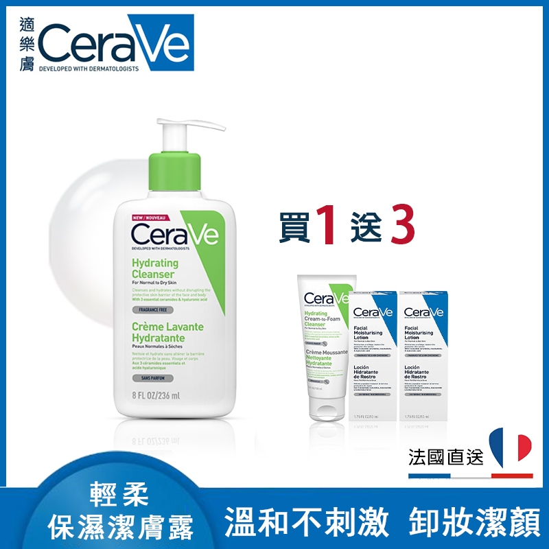 CeraVe 適樂膚 輕柔保濕潔膚露 236ml 保濕潔顏 適樂膚潔膚露 凝露質地 買一送三