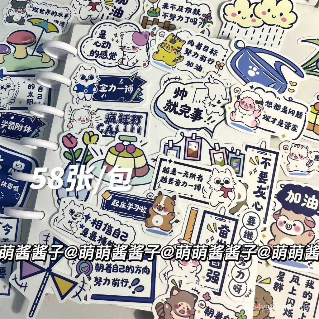 Sticker手賬貼紙【努力學習貼紙】學生手帳素材貼畫考試激勵文字貼紙高考勵志格言