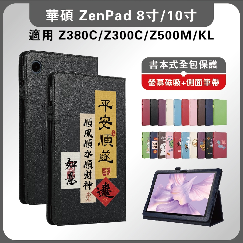 AsusZenpad Z300保護套 華碩平板皮套 ZenPad 3S防摔皮套 Z380C皮套 華碩Z380書本皮套 Z