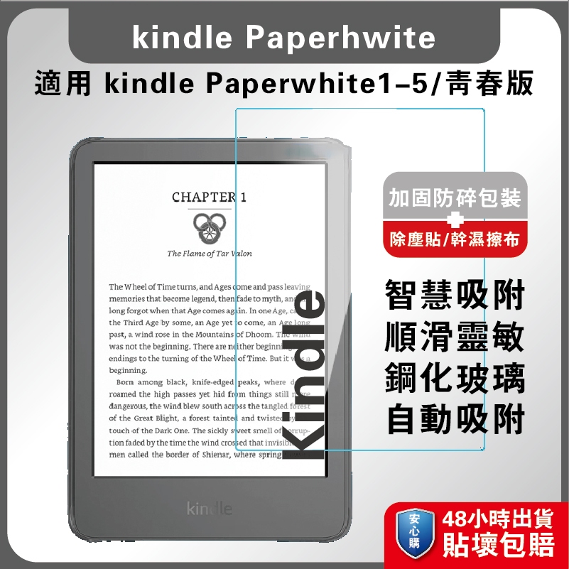 Kindle Paperwhite4保貼 Kindle2019螢慕膜 KPW123保貼 Kindle11代 青春版保貼