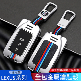 適用於 Lexus 合金金屬 ES IS GS LS LX 凌志Lexus 鑰匙套 卡片鑰匙殼 RX UX NX鑰匙