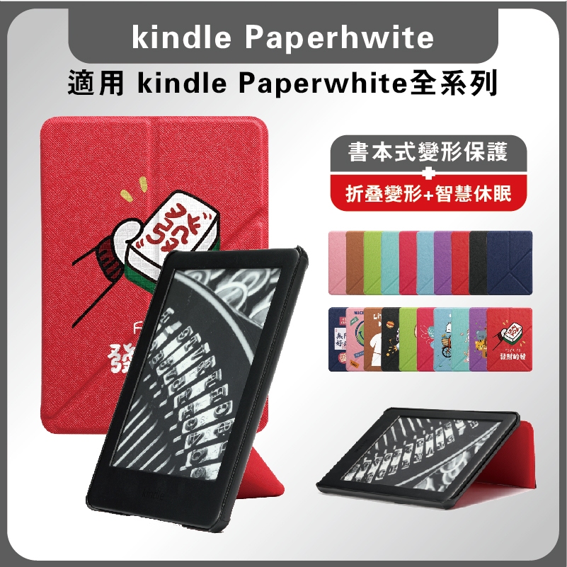 Kindle Paperwhite4代 折疊保護套 變形支架 Paperwhite5代 亞馬遜11代 2022款