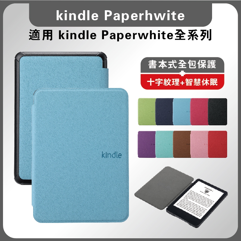 Kindle Paperwhite4代 5代保護套 Kindle11th皮套 KPW123 亞馬遜2022款