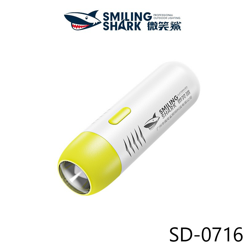 微笑鯊正品 SD0716 迷你手電筒 3種模式便攜式兒童手電筒 USB可充電長續航手電筒 戶外防水照明燈