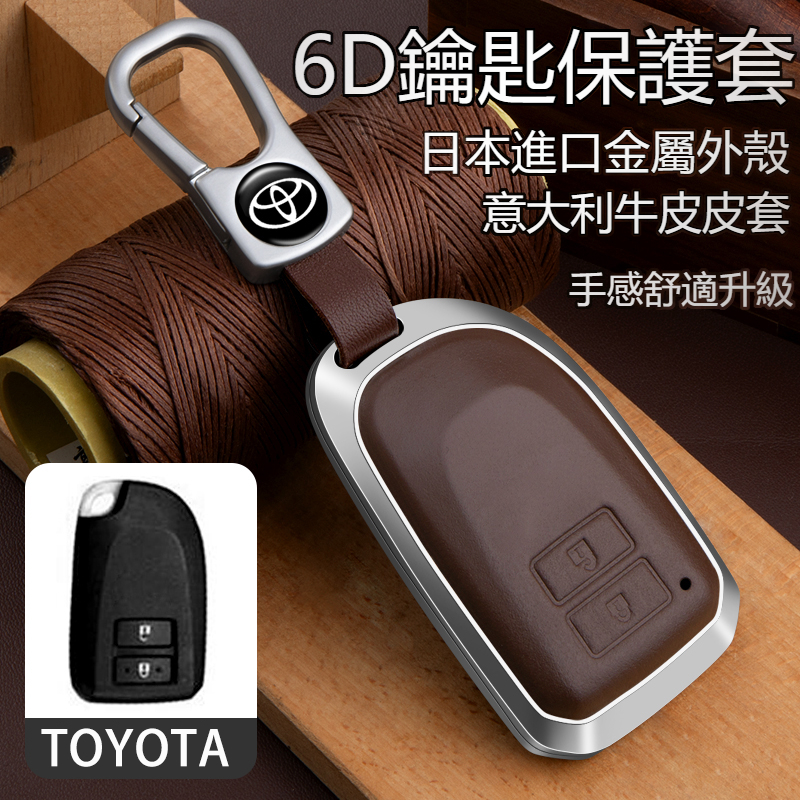 Toyota 威驰 Toyota Yaris Vios 鑰匙殼 鑰匙套 汽車鑰匙套 汽車鑰匙包