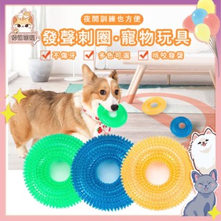 【倬悅萌寵】寵物玩具耐咬發聲玩具球 大型犬金毛帶刺tpr狗玩具潔齒磨牙狗玩具 狗狗寵物玩具