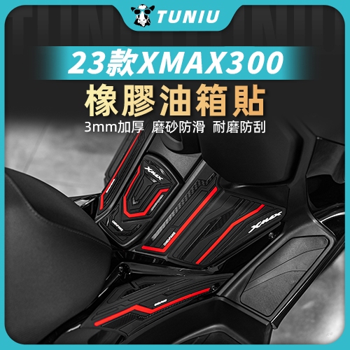 【圖牛】三葉 YAMAHA XMAX300 全臺獨家 新品 橡膠油箱處保護貼紙 優質3M背膠 機車彩貼 貼紙貼膜