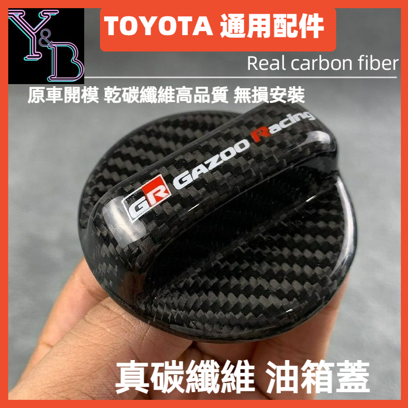 真碳纖維GR油箱蓋 RAV4 CROSS CAMRY TOYOTA GAZOO油箱蓋 汽油蓋 改裝 配件