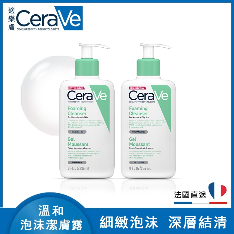 CeraVe 適樂膚 溫和泡沫潔膚露 236ml 泡沫質地 溫和泡沫 清潔肌膚 泡泡潔膚露