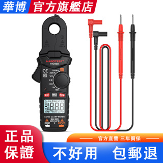 💥現貨！ 24小時內發出！HABOTEST HT200D AC/DC鉗形表檢測器NCV測量雙色背光數據保持電流電壓測試儀