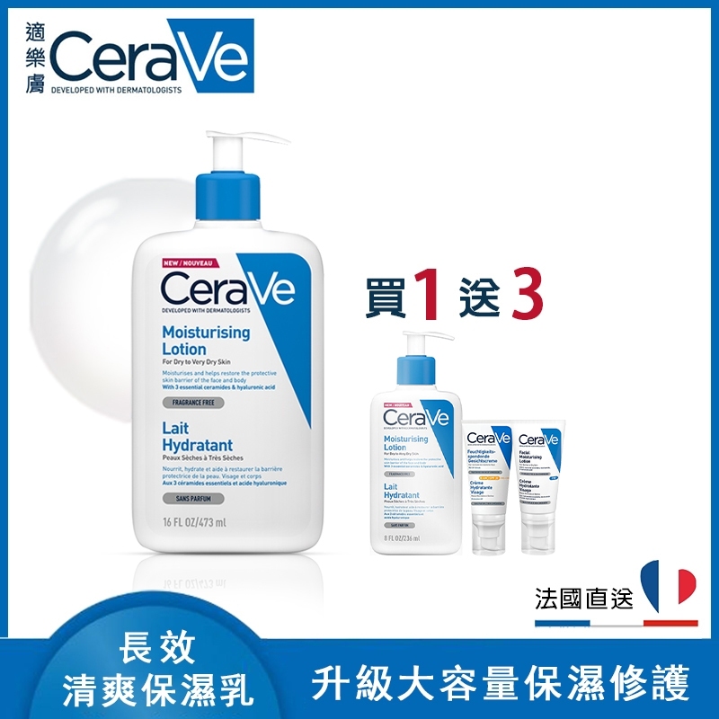 CeraVe 適樂膚 長效清爽保濕乳 長效保濕乳 473ml 清爽保濕 臉部身體乳液 長效潤澤型保濕乳 買一送三