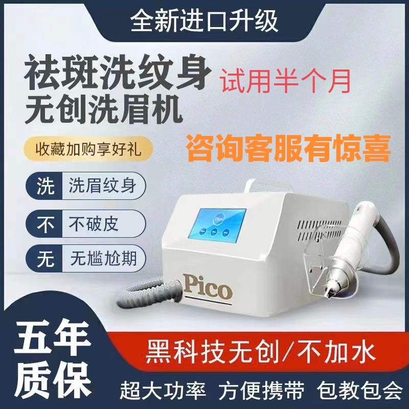 【工廠直髮/標配5探頭】pico無創洗眉機黑科技不加水大功率洗紅眉洗藍眉洗紋身美白小型便攜臺式