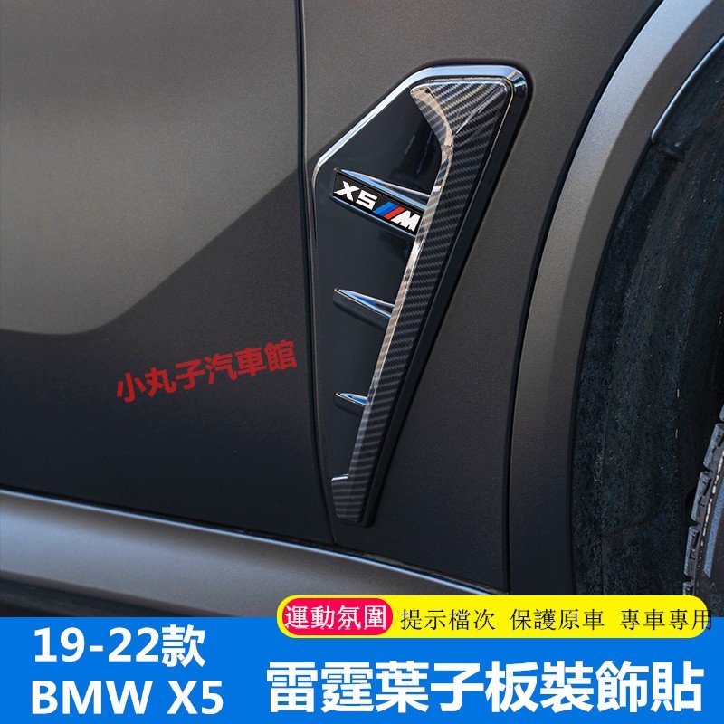 BMW 19-22款 新X5 雷霆葉子板 側腮出風口 G05 側翼出風口 擾流風口刀鋒 改裝 車身側邊 外觀 裝飾貼