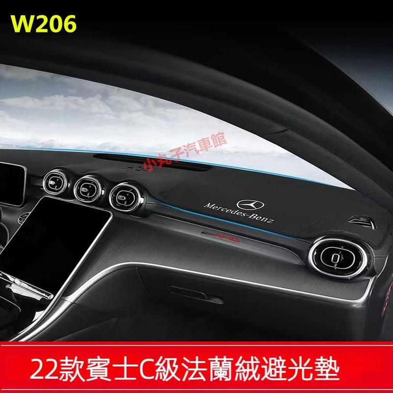 Benz 賓士 2022-2024款 新C級 W206 法蘭絨 避光墊 C200 C300 中控 儀表臺 隔熱墊 防晒墊