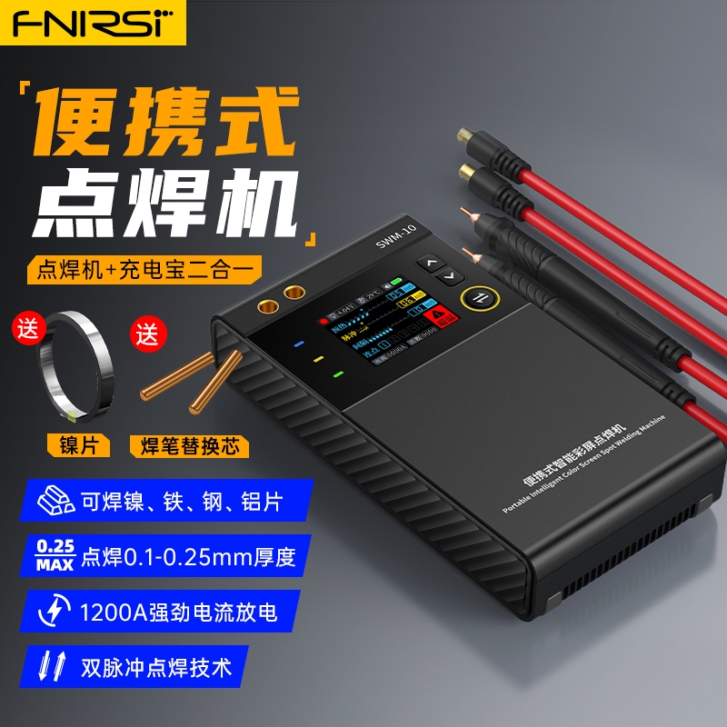FNIRSI SWM-10便攜式電池點焊機DIY迷你焊機18650電池包焊接工具5000mah可焊接0.25mm