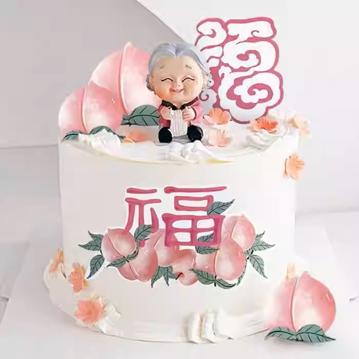 爺爺奶奶祝壽生日蛋糕裝飾插牌套裝壽桃祥雲福字烘焙裝扮插件插卡