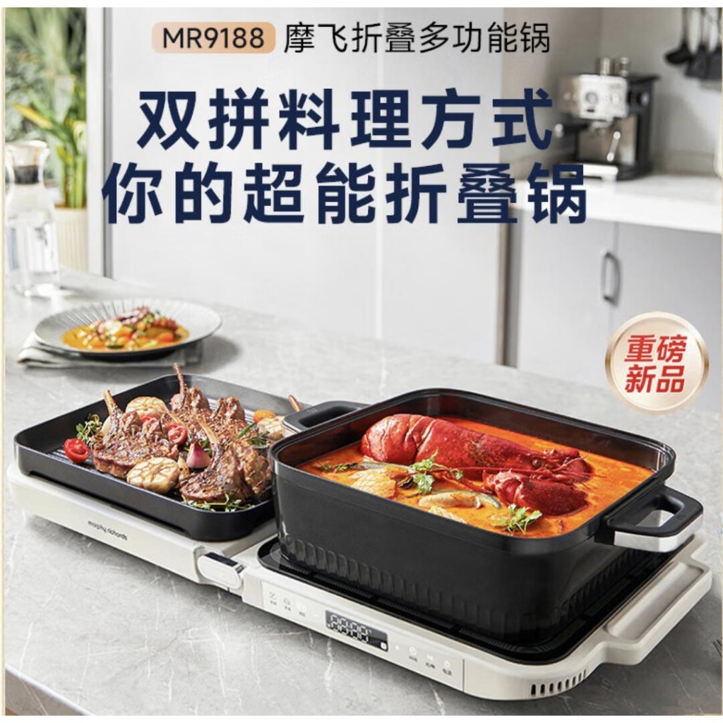 Morphy richards 多功能鍋折疊煮鍋家用電火鍋炒燉蒸燒烤漂洗一體多功能鍋派對小吃盤 MR9188