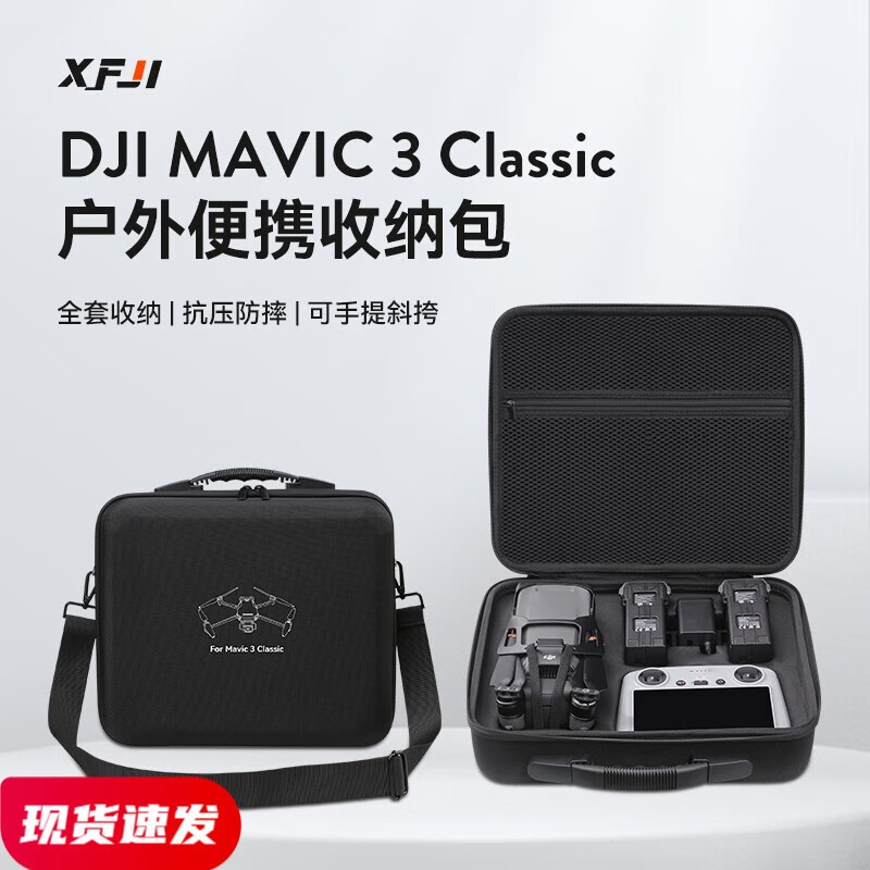 適用於DJI大疆Mavic 3 Classic收納包便攜箱御Mavic 3 Classic無人機配件收納盒斜背包防水抗摔
