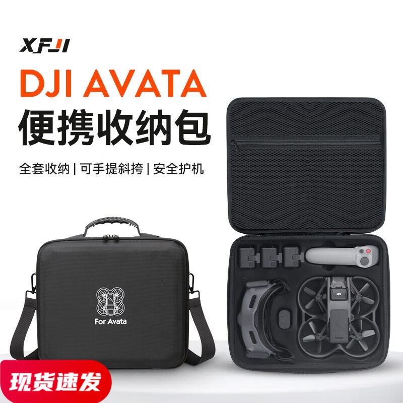 【官旗現貨】XFJI適用於大疆DJI Avata進階套裝收納包DJI Goggles2便攜背包FPV穿越無人機盒配件箱