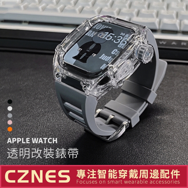 透明改裝錶帶 適用Apple Watch 改裝錶帶 S8 S7 S9 SE 44mm 45mm 矽膠錶帶 男士錶帶