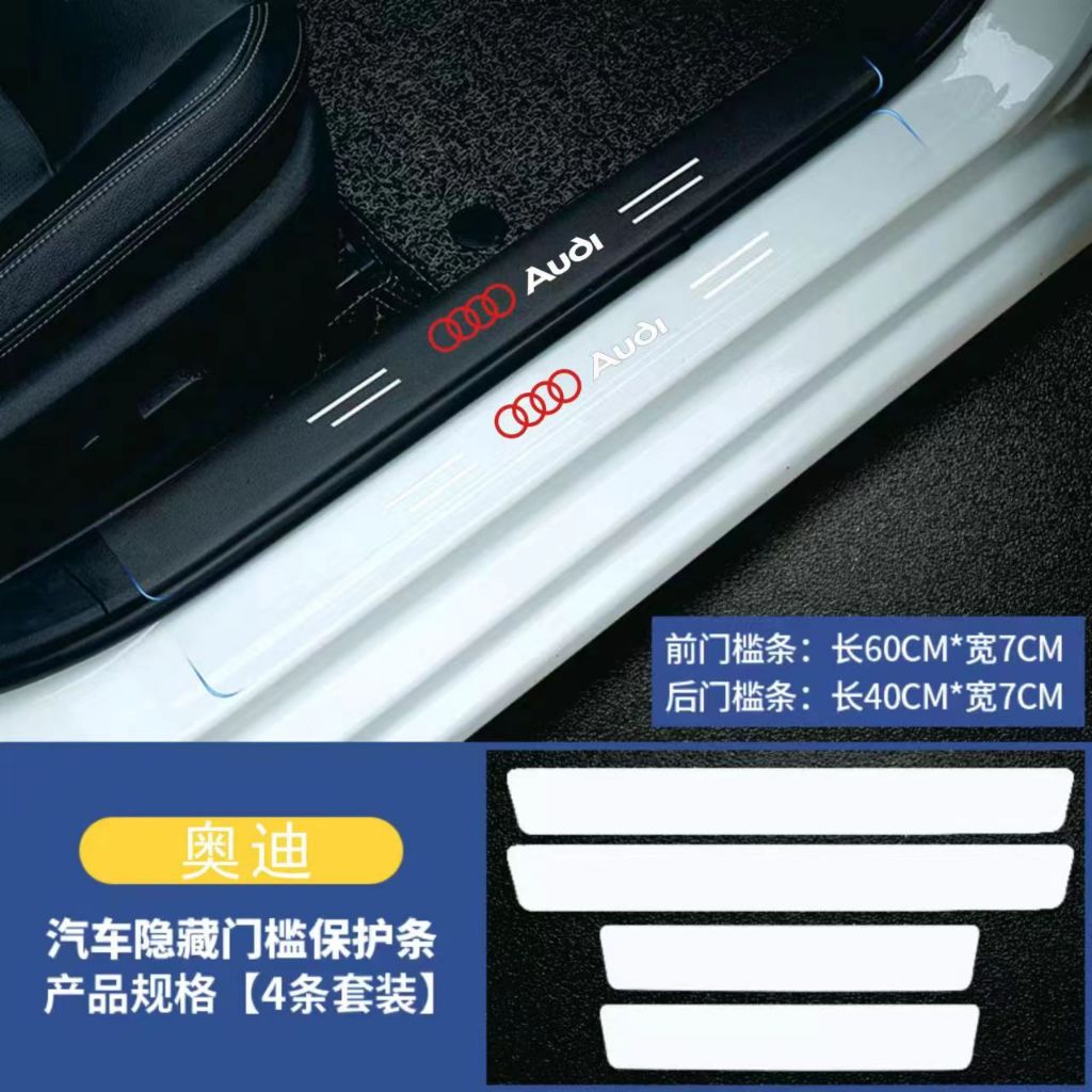 奧迪 AUDI汽車透明門檻條 防踩踏貼 A4L/A3/A5/A6L/Q3/Q5/Q7/A7/A8L防護腳踏板 透明保護條