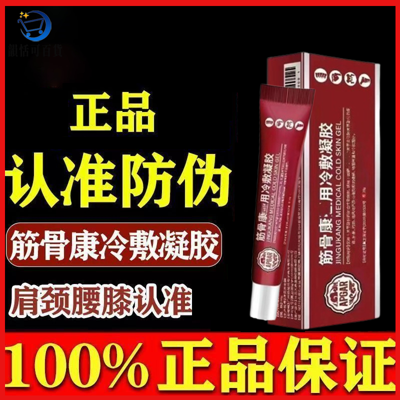 寶元堂 筋骨康醫用冷敷凝膠 關節炎凝膠 冷敷凝膠 寶元堂冷敷凝膠 腰椎冷敷凝膠